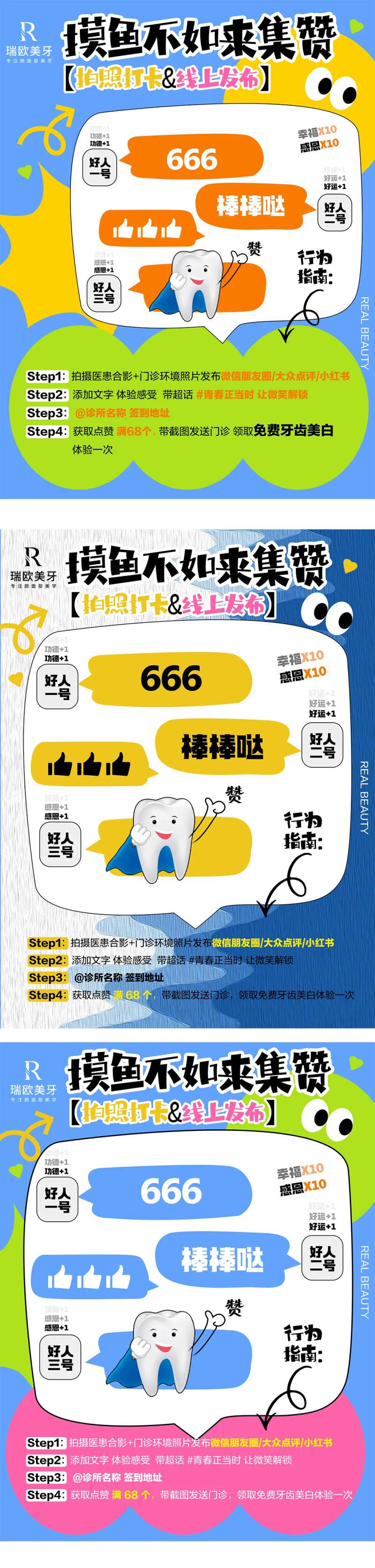牙科齿科积攒活动多巴胺系列海报-采灵感-cailinggan.com