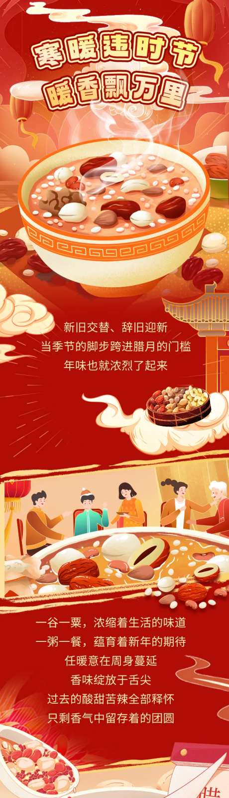腊八节宣传推广长图-采灵感-https://www.cailinggan.com/