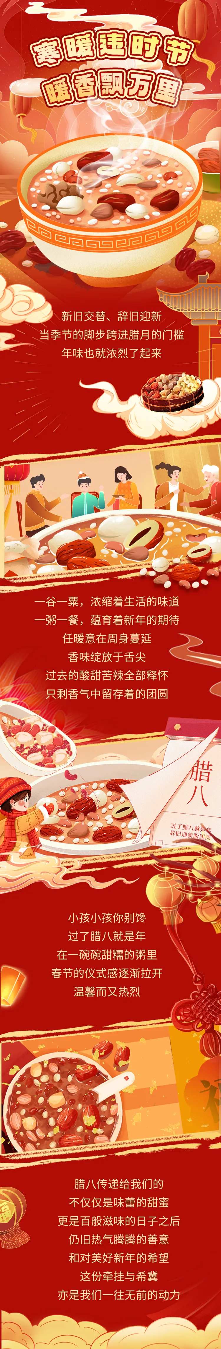 腊八节宣传推广长图-采灵感-cailinggan.com