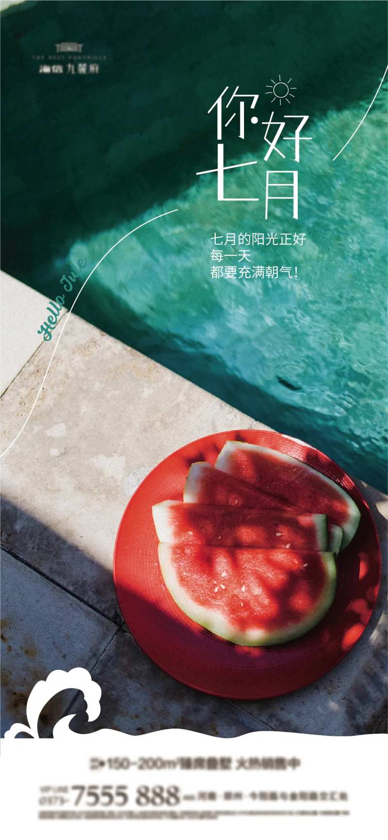 你好七月早安海报-采灵感-cailinggan.com