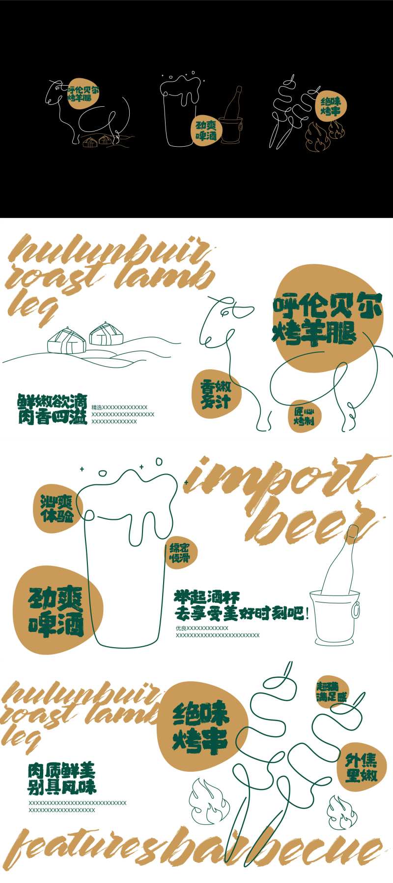 烧烤啤酒烤羊腿手绘-采灵感-cailinggan.com