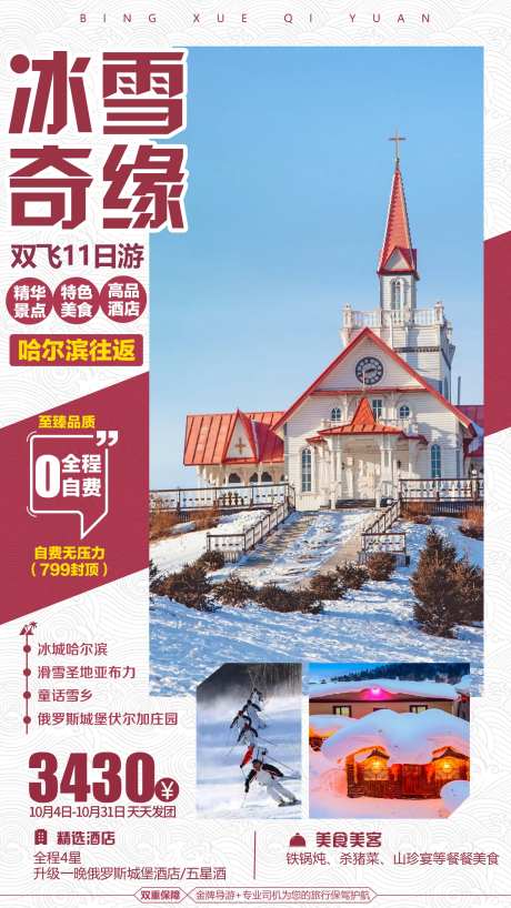 哈尔滨童话雪乡-采灵感-https://www.cailinggan.com/
