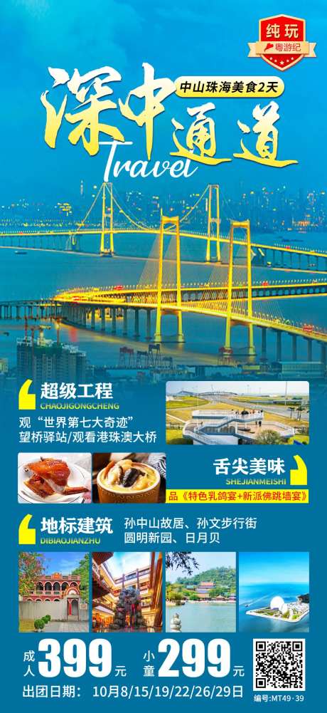 中山珠海美食2天2-采灵感-https://www.cailinggan.com/