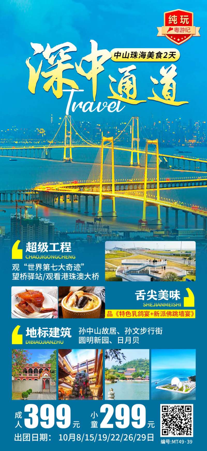 中山珠海美食2天2-采灵感-cailinggan.com