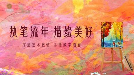 地产油画活动背景板-采灵感-https://www.cailinggan.com/