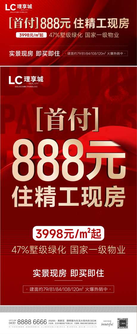 红盘现房海报-采灵感-https://www.cailinggan.com/
