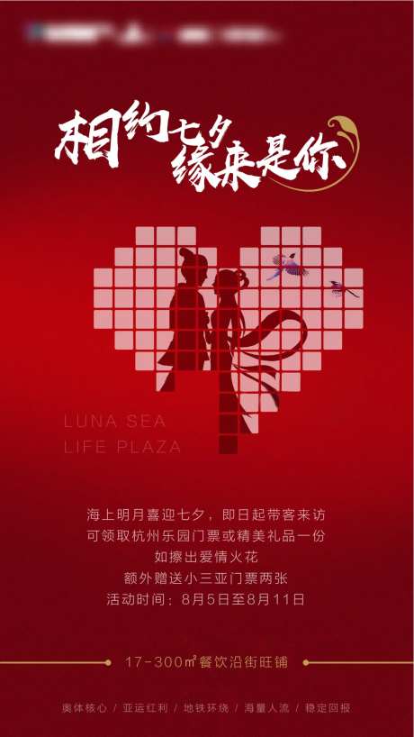 相约七夕移动端微信海报-采灵感-https://www.cailinggan.com/