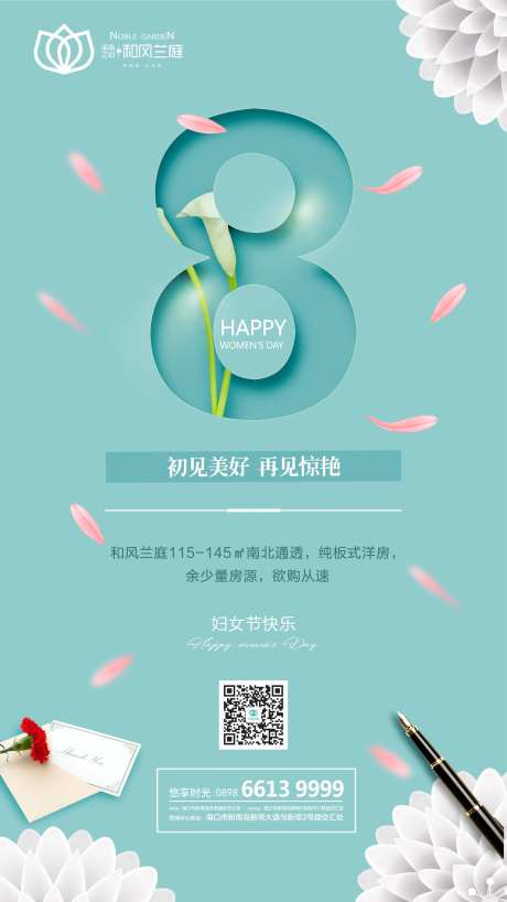 38女王节妇女节女神节移动端海报-采灵感-https://www.cailinggan.com/