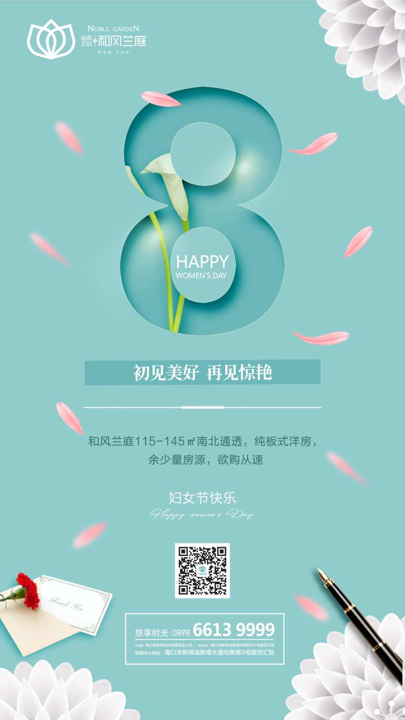 38女王节妇女节女神节移动端海报-采灵感-cailinggan.com