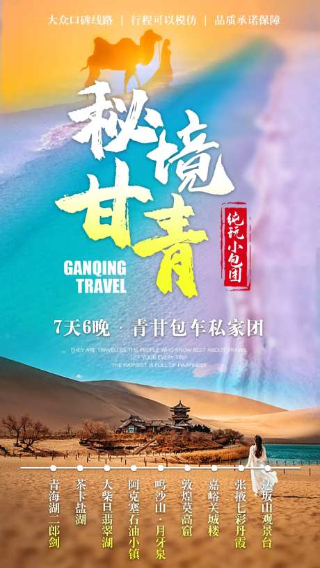 秘境甘青纯玩小包团-采灵感-https://www.cailinggan.com/