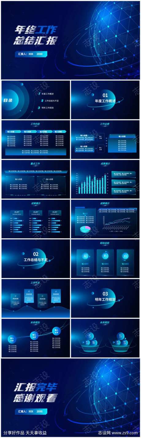 深蓝色科技风年终工作总结汇报ppt                                                                                                                                                                                       -采灵感-https://www.cailinggan.com/
