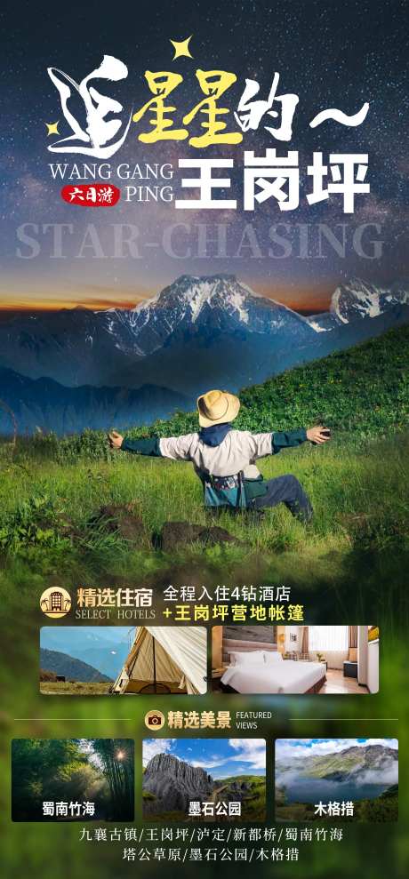追星星的王岗坪-采灵感-https://www.cailinggan.com/