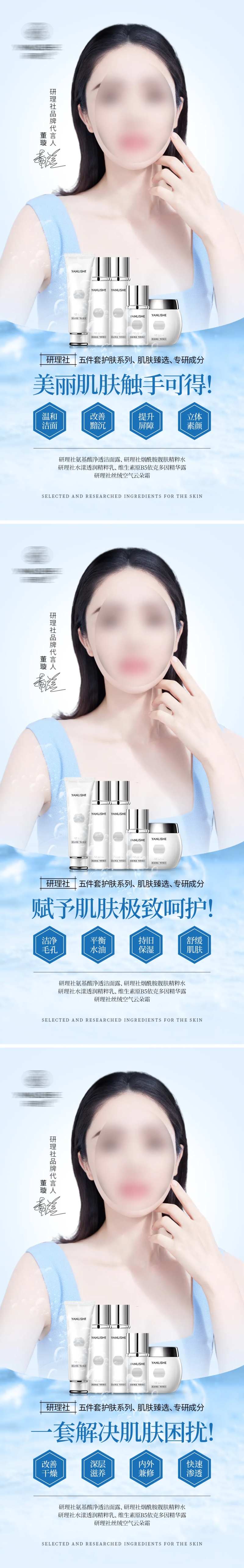 护肤品产品品牌代言人宣传海报-采灵感-cailinggan.com