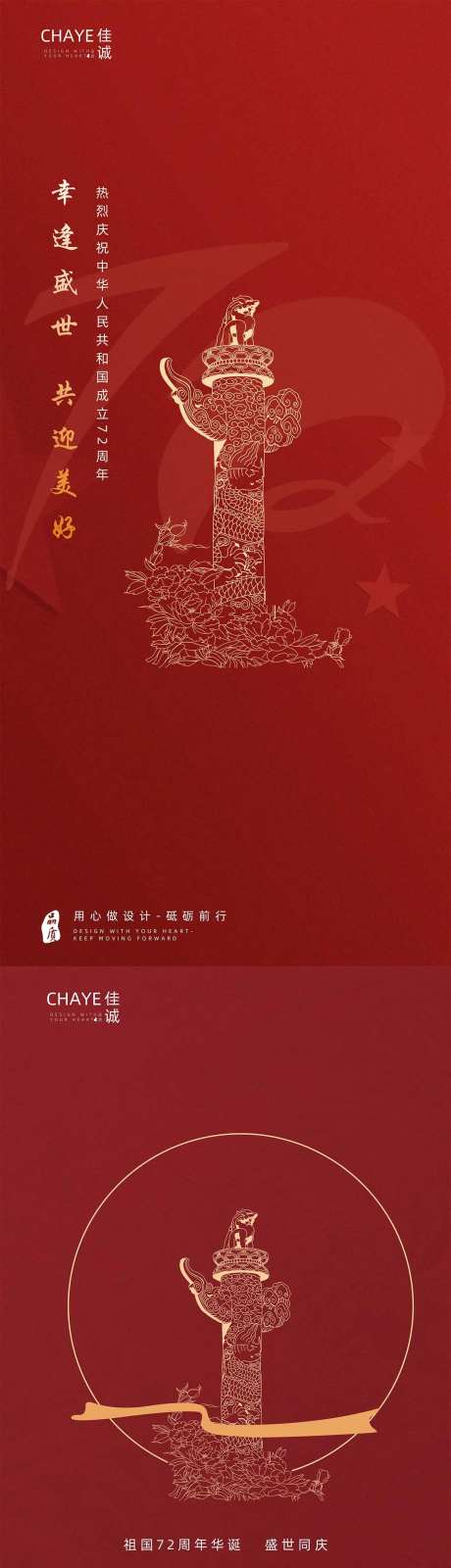国庆节72周年华诞海报-采灵感-https://www.cailinggan.com/