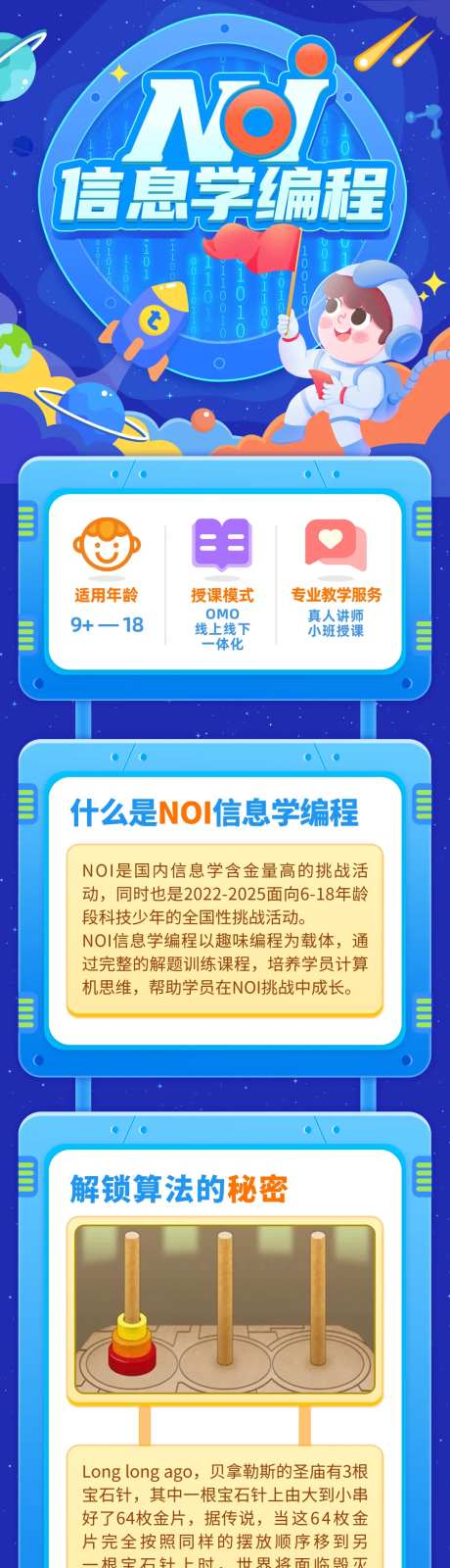 寒假编程课程长图海报-采灵感-https://www.cailinggan.com/