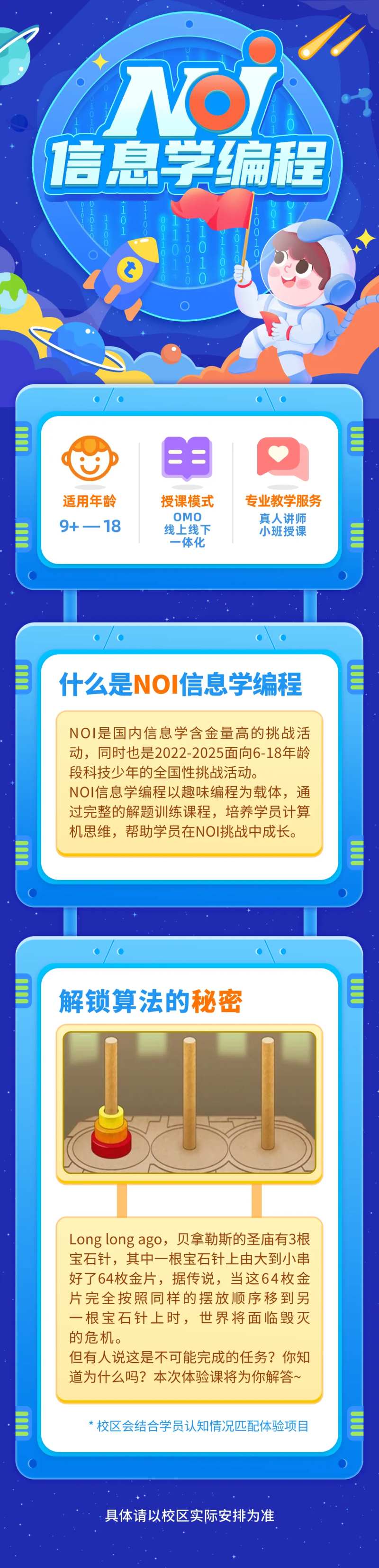 寒假编程课程长图海报-采灵感-cailinggan.com