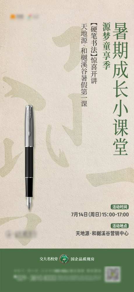 硬笔书法钢笔教育活海报-采灵感-https://www.cailinggan.com/