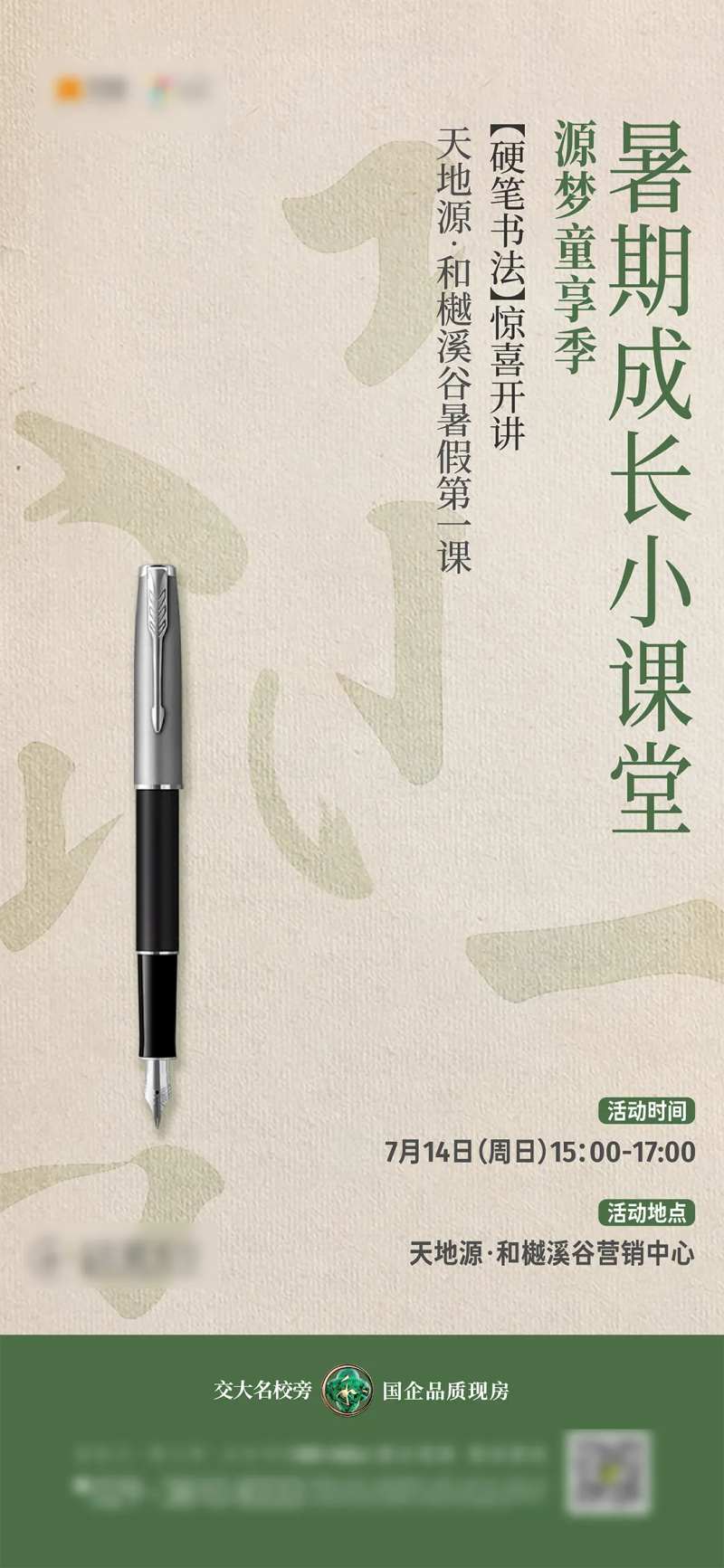 硬笔书法钢笔教育活海报-采灵感-cailinggan.com