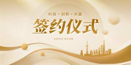 签约仪式背景板-采灵感-https://www.cailinggan.com/