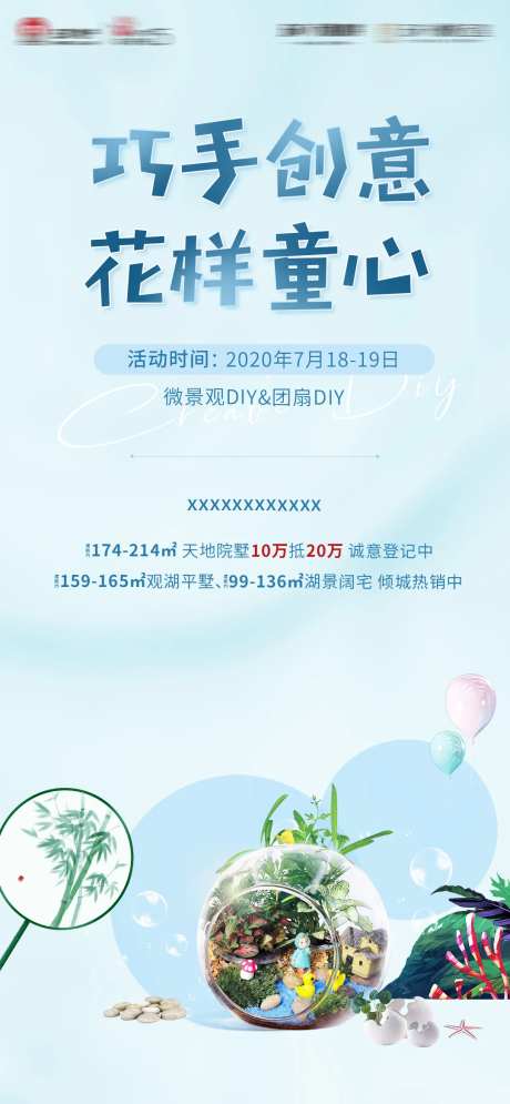 微缩景观DIY海报-采灵感-https://www.cailinggan.com/