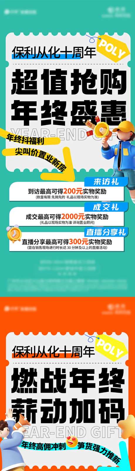 地产政策促销优惠活动系列海报-采灵感-https://www.cailinggan.com/