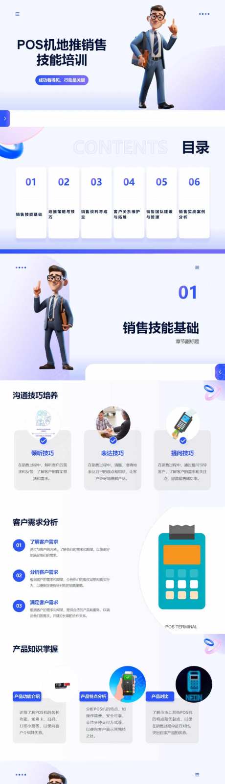 POS机地推销售技能培训PPT-采灵感-https://www.cailinggan.com/