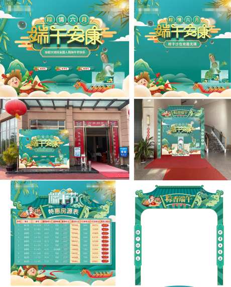 端午节安康活动展板-采灵感-https://www.cailinggan.com/