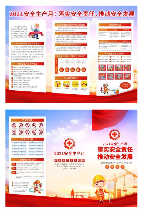 推动安全发展安全生产月三折页-采灵感-https://www.cailinggan.com/