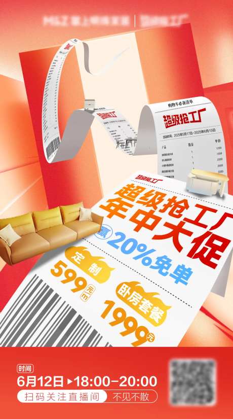 家居产品直播预告创意设计感海报-采灵感-https://www.cailinggan.com/