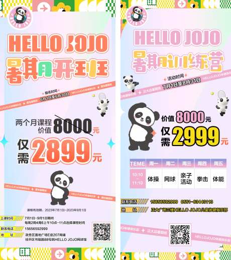 暑期训练班海报-采灵感-https://www.cailinggan.com/