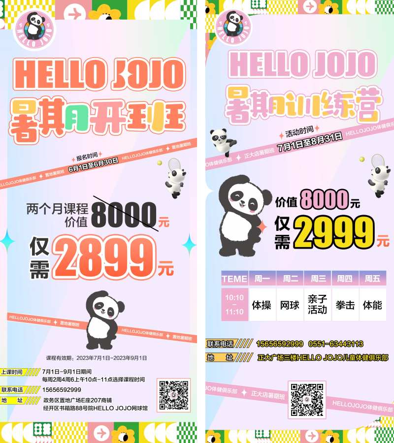 暑期训练班海报-采灵感-cailinggan.com