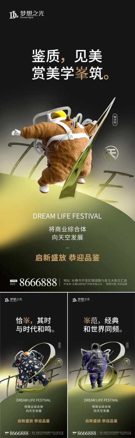 房地产开盘倒计时系列-采灵感-https://www.cailinggan.com/