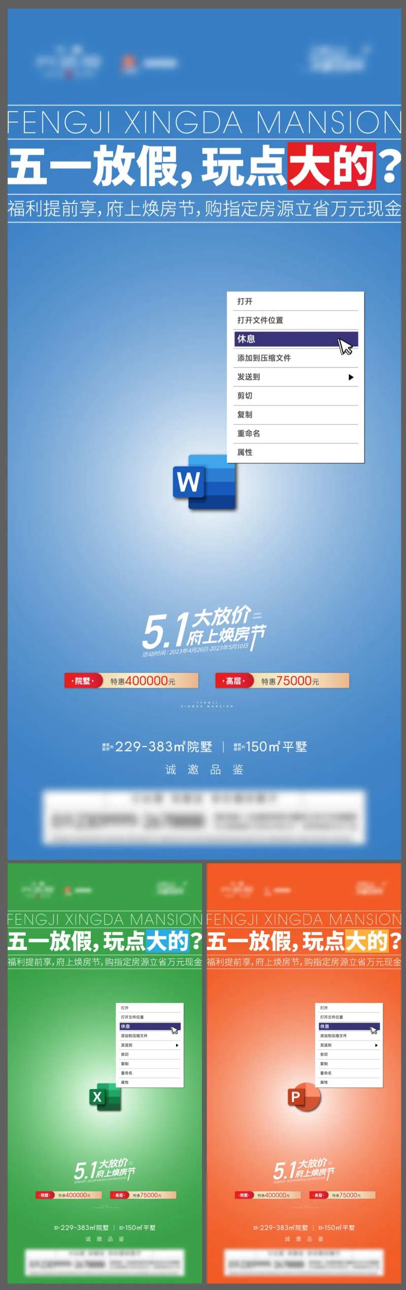 地产创意桌面系列海报-采灵感-cailinggan.com