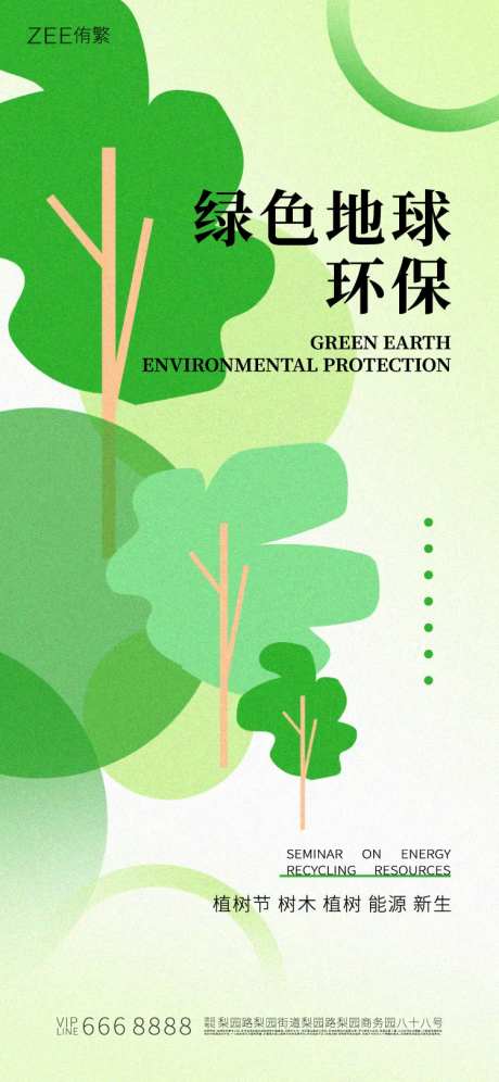 环保新生绿色海报-采灵感-https://www.cailinggan.com/