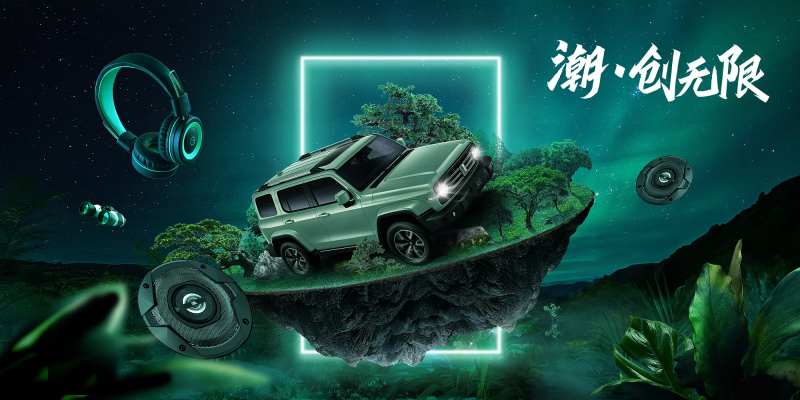 汽车创意主视觉海报-采灵感-cailinggan.com