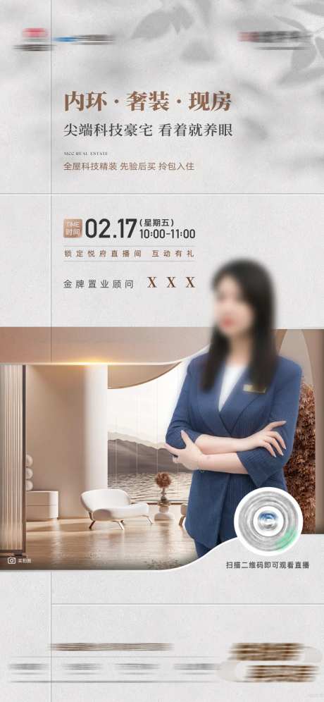 房地产线上直播海报-采灵感-https://www.cailinggan.com/