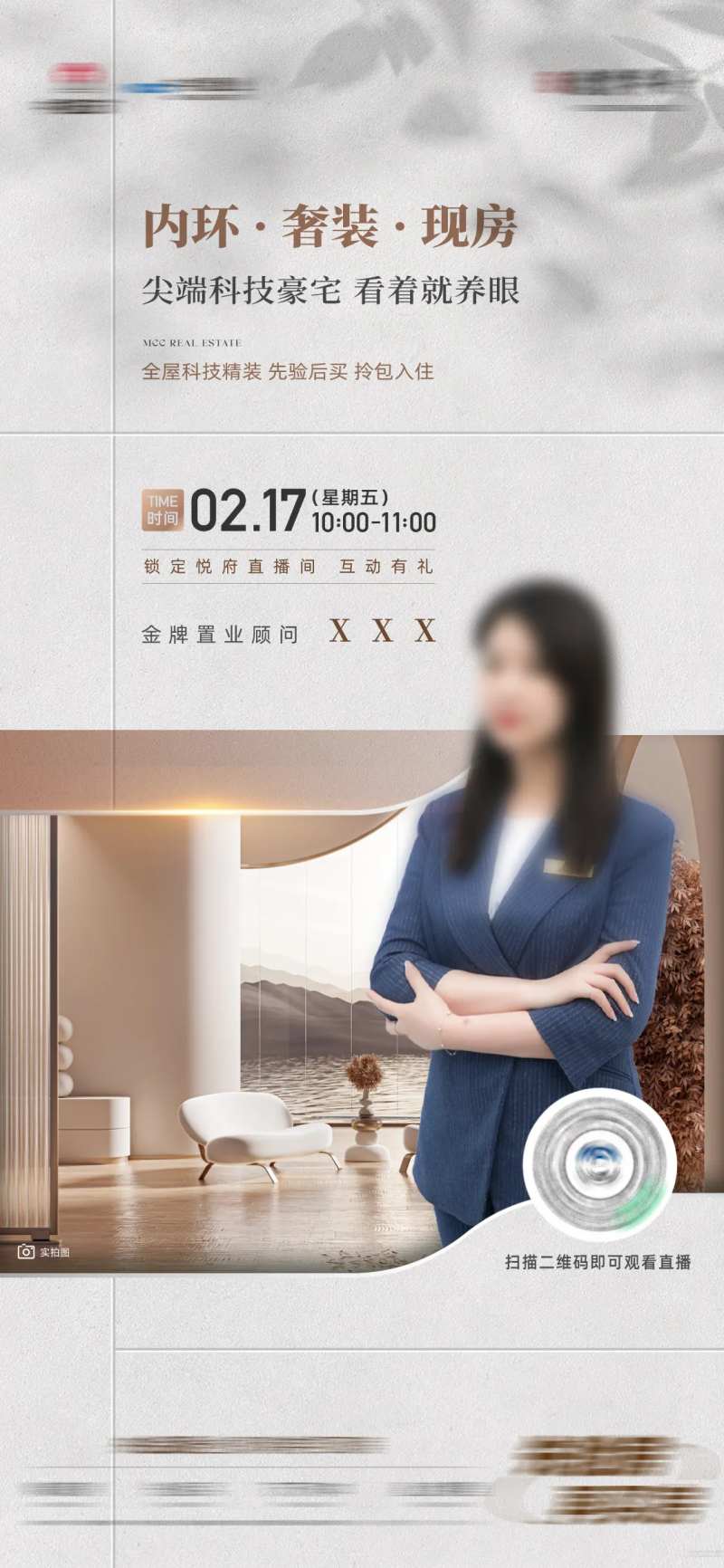 房地产线上直播海报-采灵感-cailinggan.com