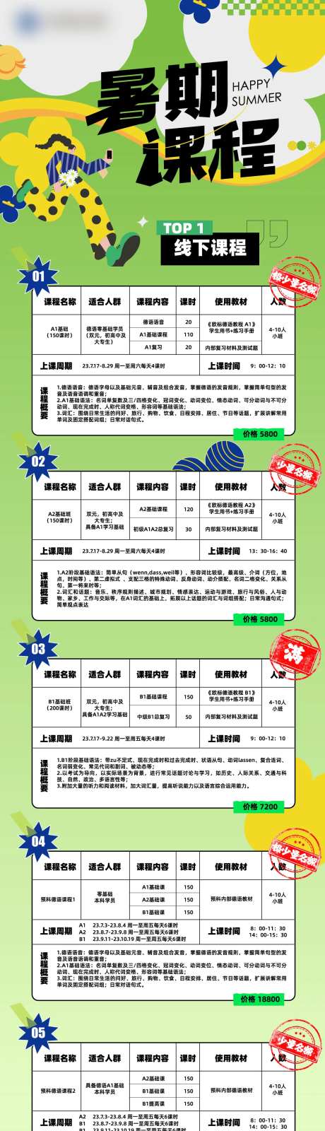 暑期课程长图                                                                                                                                                                                                  -采灵感-https://www.cailinggan.com/