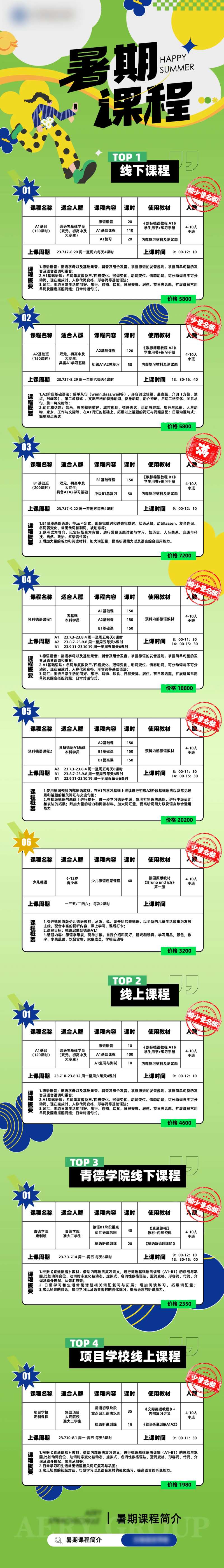 暑期课程长图                                                                                                                                                                                                  -采灵感-cailinggan.com