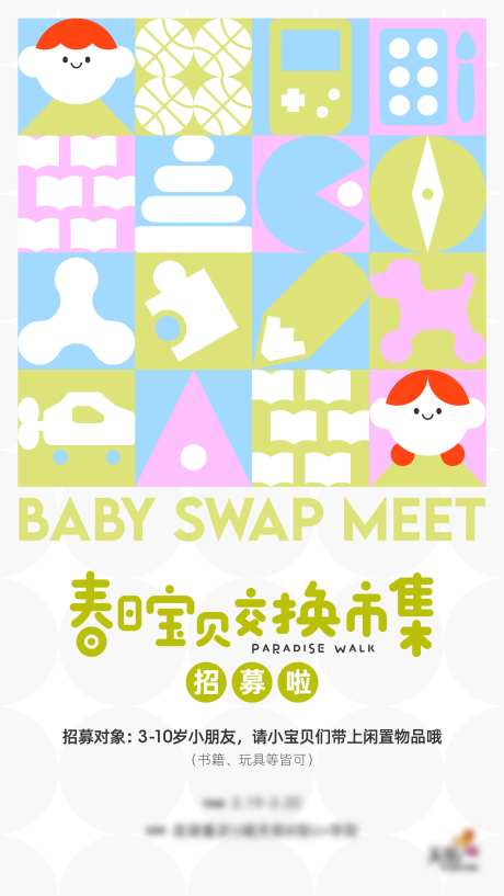 宝贝交换市集海报-采灵感-https://www.cailinggan.com/