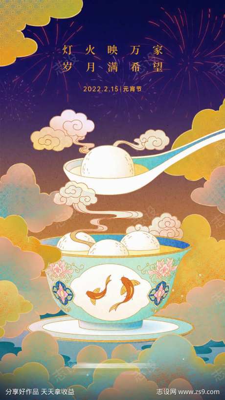 元宵节国潮插画海报-采灵感-cailinggan.com