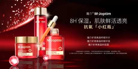 护肤小红瓶美妆灯箱海报-采灵感-https://www.cailinggan.com/