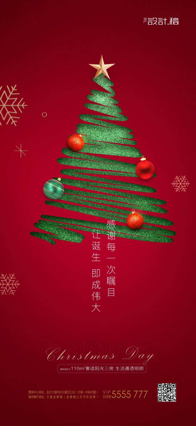 圣诞节地产移动端海报-采灵感-cailinggan.com
