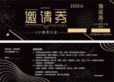 邀请券卡券-采灵感-https://www.cailinggan.com/