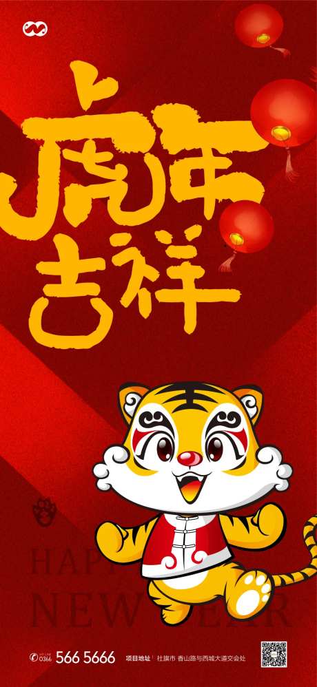 虎年新年元旦除夕元宵年俗海报-采灵感-https://www.cailinggan.com/