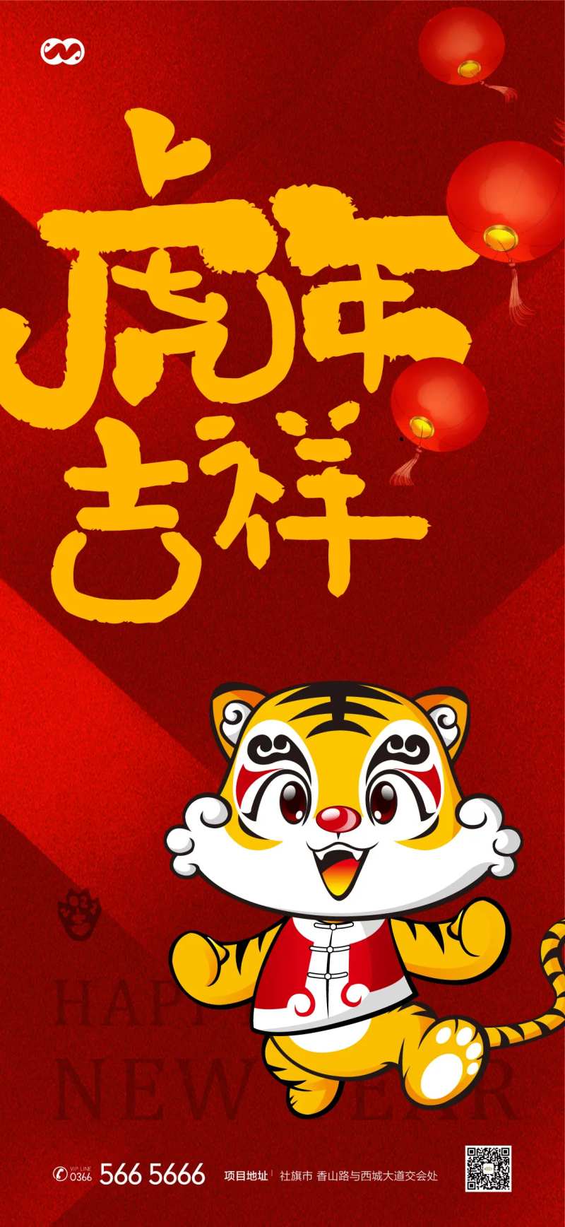 虎年新年元旦除夕元宵年俗海报-采灵感-cailinggan.com