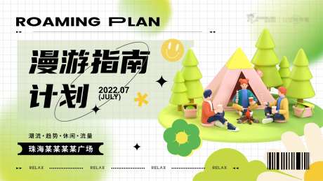 商圈露营春天时尚黄绿色主kv-采灵感-https://www.cailinggan.com/