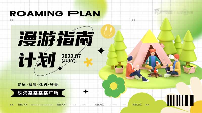 商圈露营春天时尚黄绿色主kv-采灵感-cailinggan.com