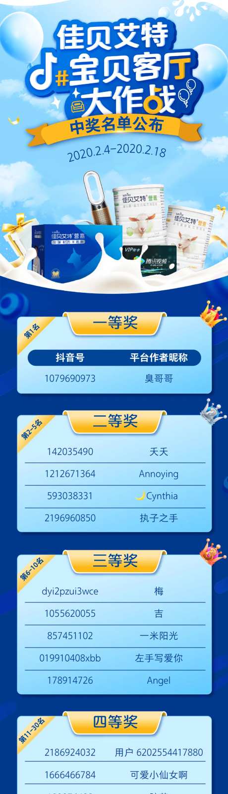 话题赛名单公布H5专题设计-采灵感-https://www.cailinggan.com/