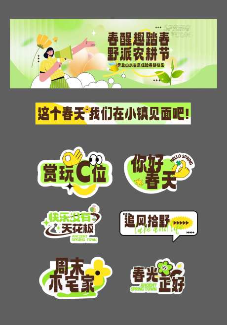 春日露营团建物料-采灵感-https://www.cailinggan.com/